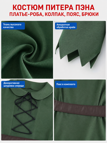 Peter Pan Cosplay Costume: Green Set