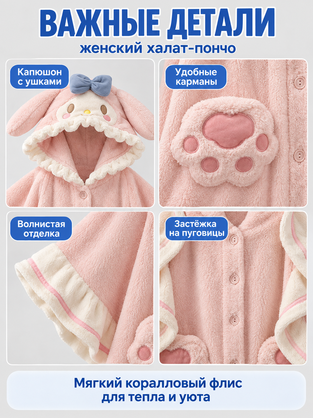 Pink Hooded Coral Fleece Poncho Robe