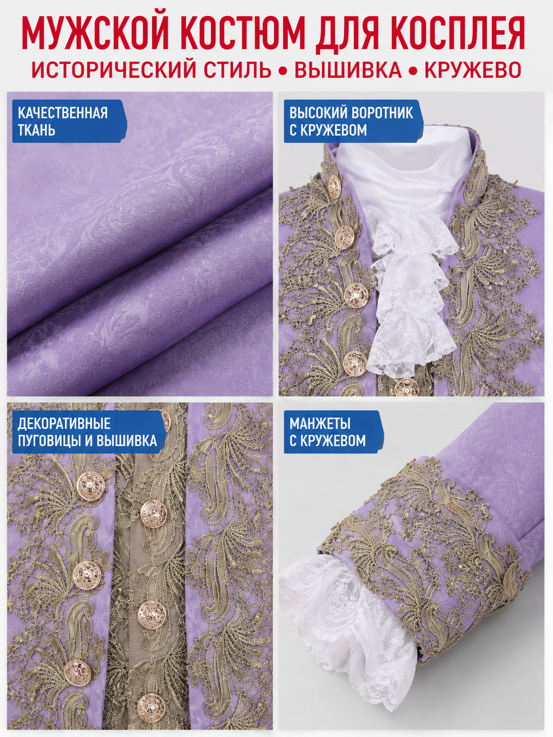 Purple Historical-Style Cosplay Costume detail view