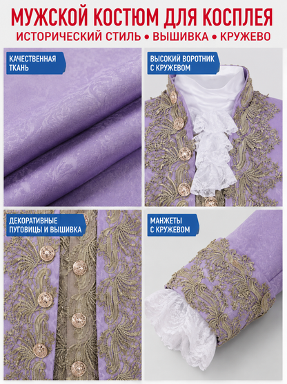 Purple Historical-Style Cosplay Costume detail view