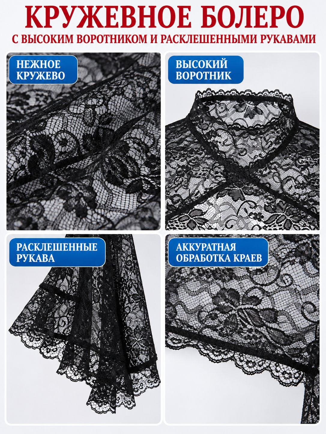 Black Lace Bolero with High Collar