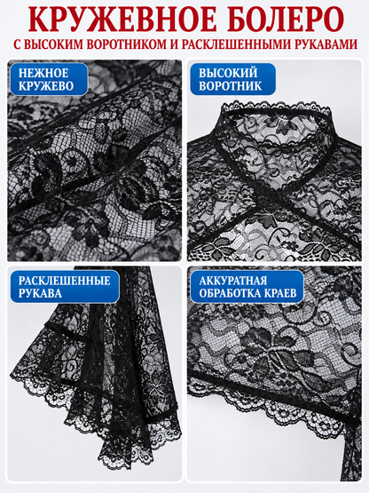 Black Lace Bolero with High Collar