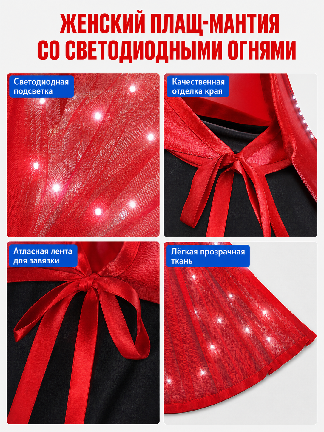 Light-Up Red Hooded Cape