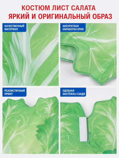 Lettuce Leaf Costume Tunic for a Themed Party