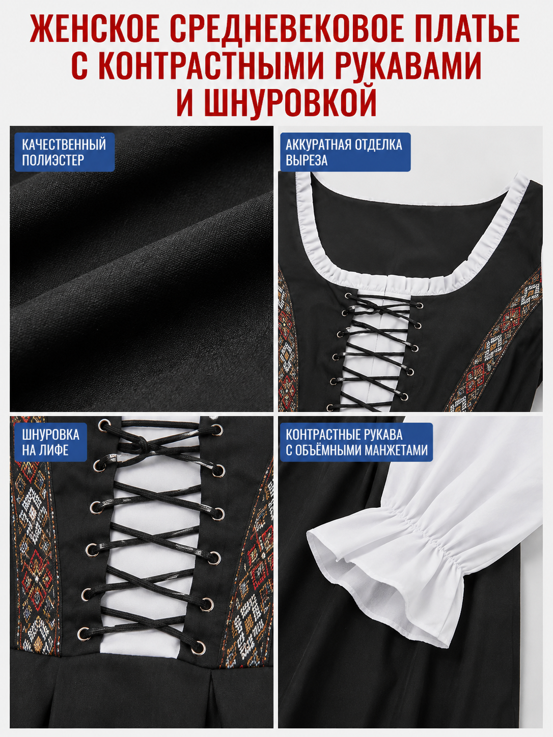 Long Black Historical-Style Dress with Lacing detail view