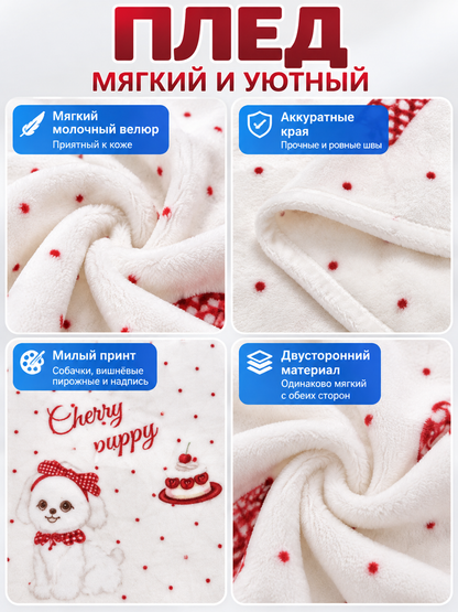 Double-sided blanket with a dog and cherry pastries print