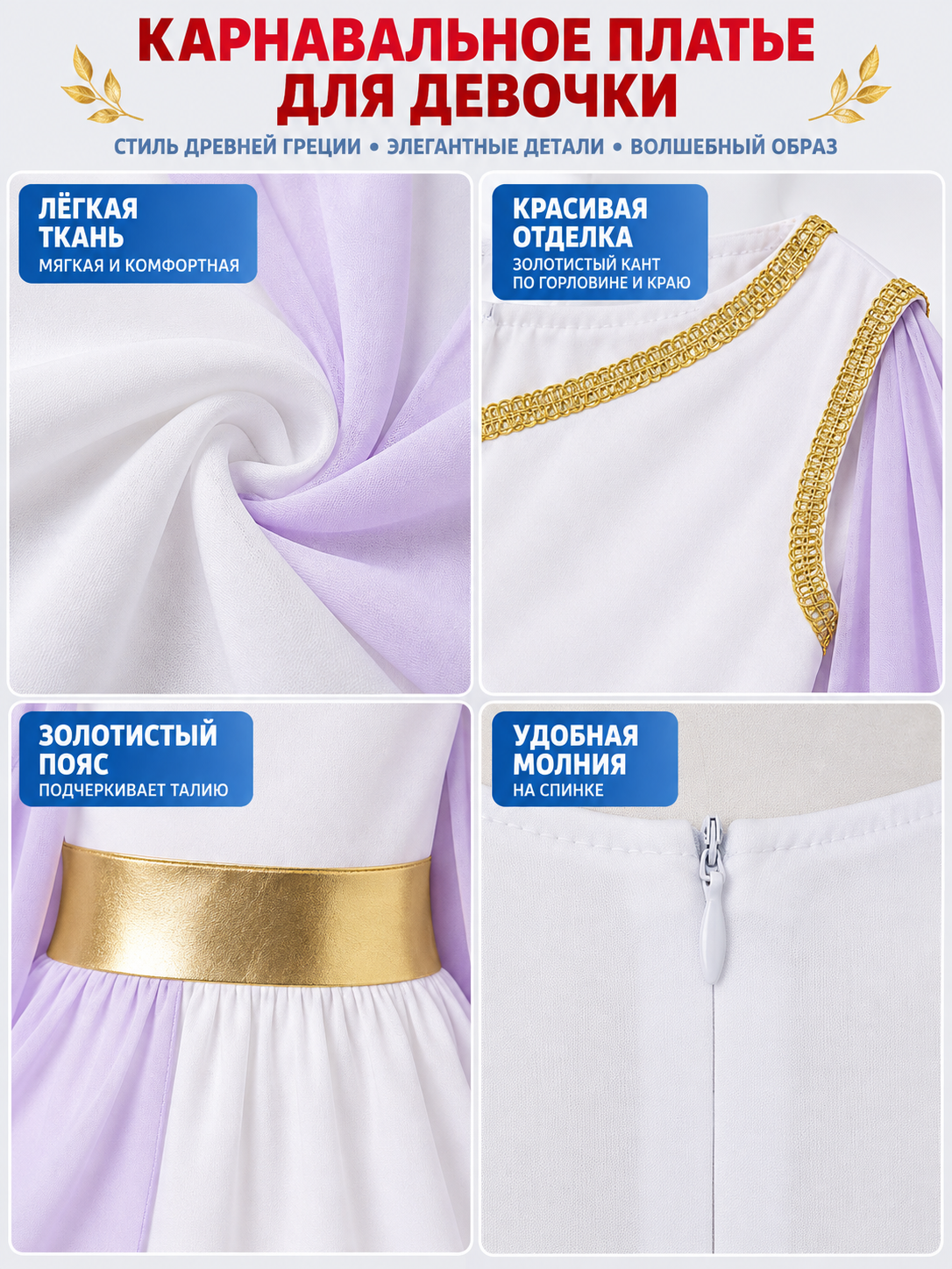 Greek-Style Carnival Dress with Cape and Belt