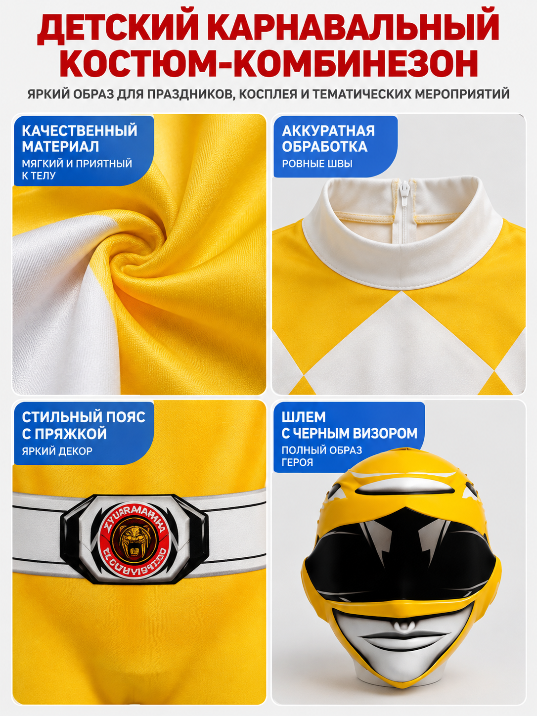 Kids' Carnival Jumpsuit Costume Yellow with Helmet