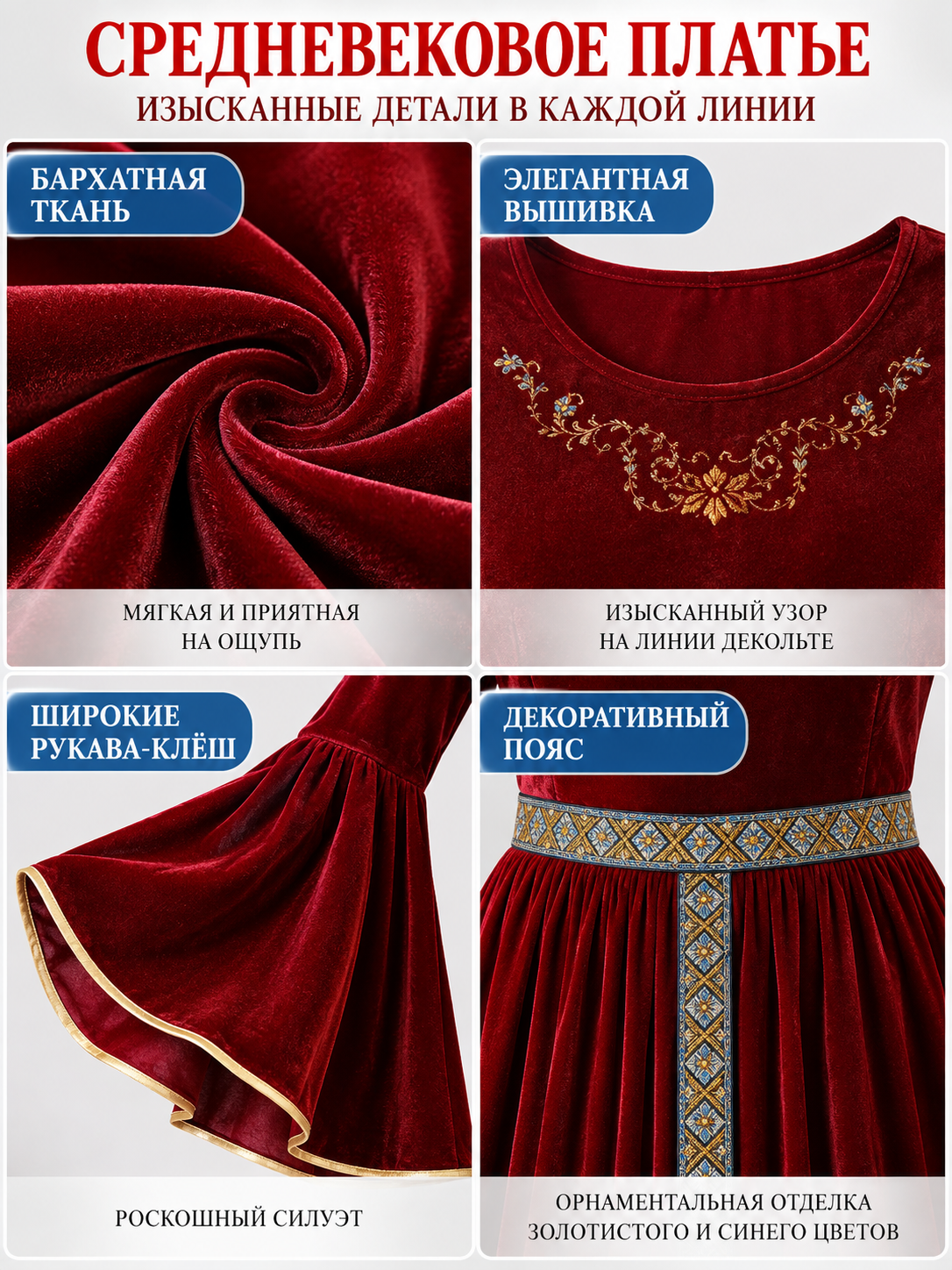 Long Medieval Dress with Embroidery and Flared Sleeves