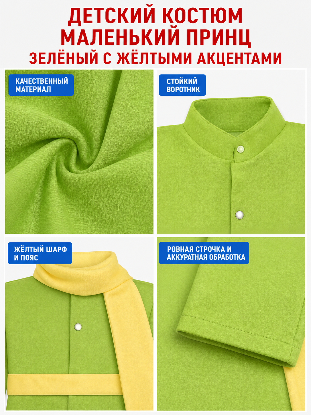 The Little Prince Green Cosplay Costume with Scarf