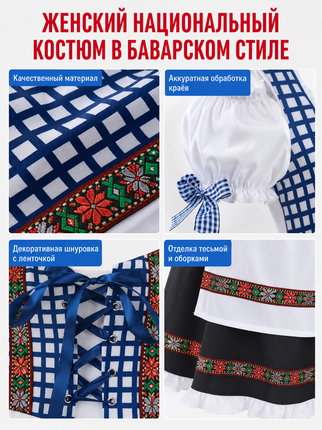 Historical national costume featuring a blue-and-white check pattern with a black lower panel. The design includes a white apron front and long blue lacing on the chest. Red-and-green ethnic patterns adorn the decorative shoulder bands, wai