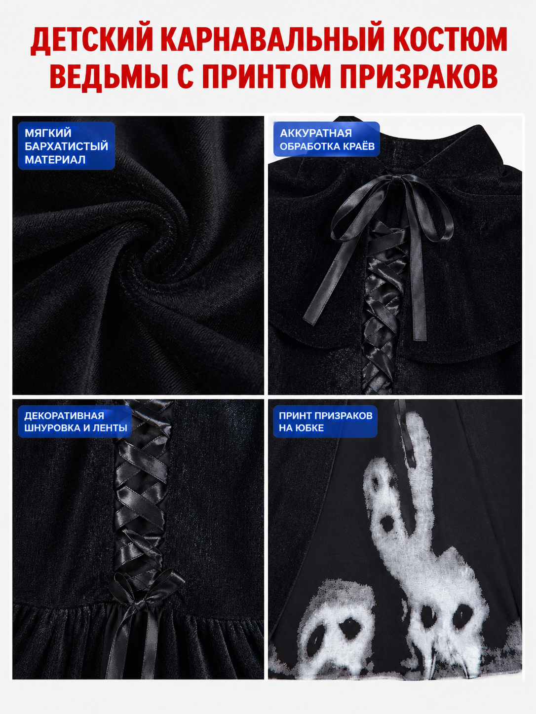 The black witch costume is designed as a long dress with a short shoulder cape. The design features a Halloween theme and is suitable for stage performances, festive events, and themed costumes. The front is decorated with crisscross lacing