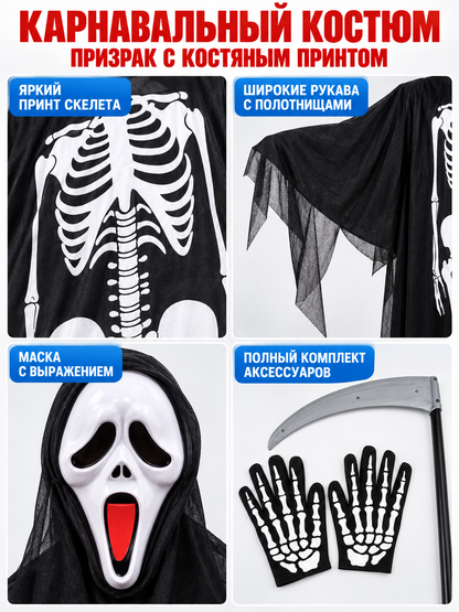 Skeleton Costume with Mask and Props detail view