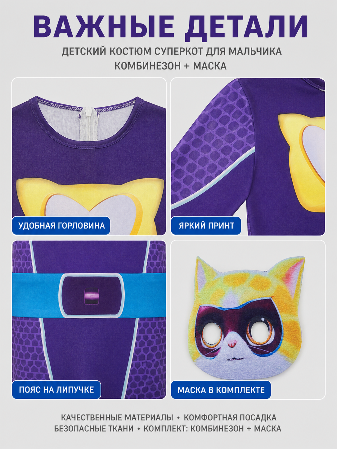 SuperKitties Cat Superhero Carnival Costume Jumpsuit detail view