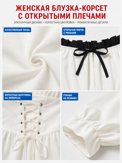 Off-the-shoulder blouse with corset lacing