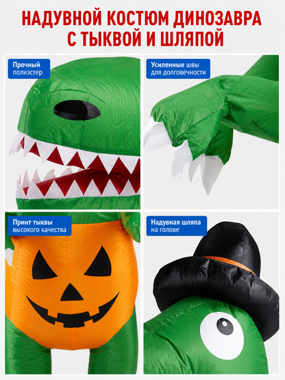 Inflatable dinosaur costume with pumpkin insert