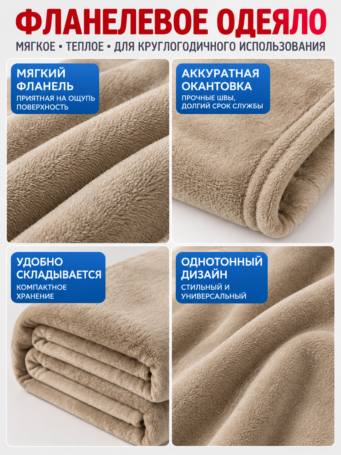 Khaki Flannel Blanket with Binding, Soft, All-Season