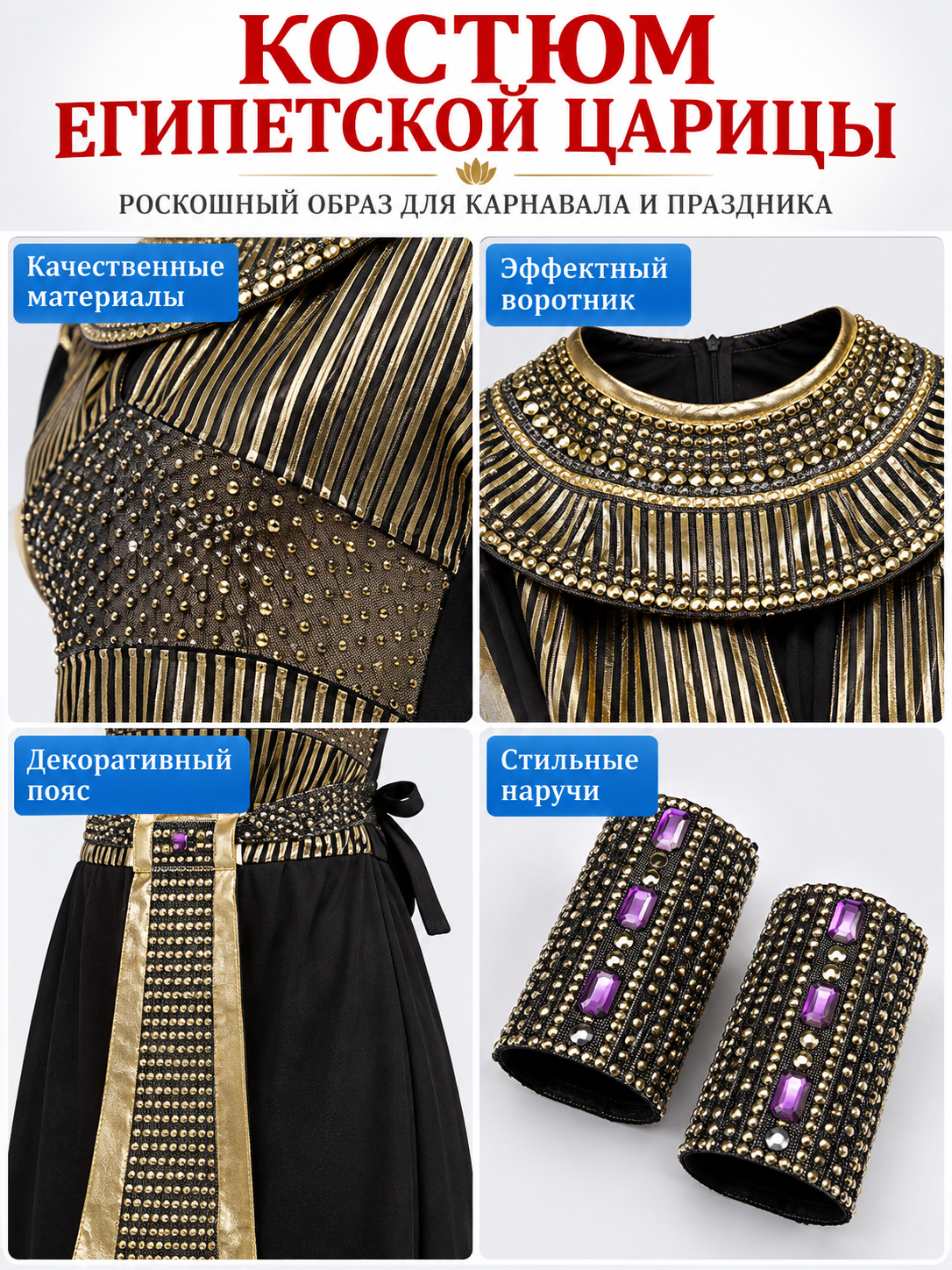 Egyptian Queen Costume with Headpiece detail view
