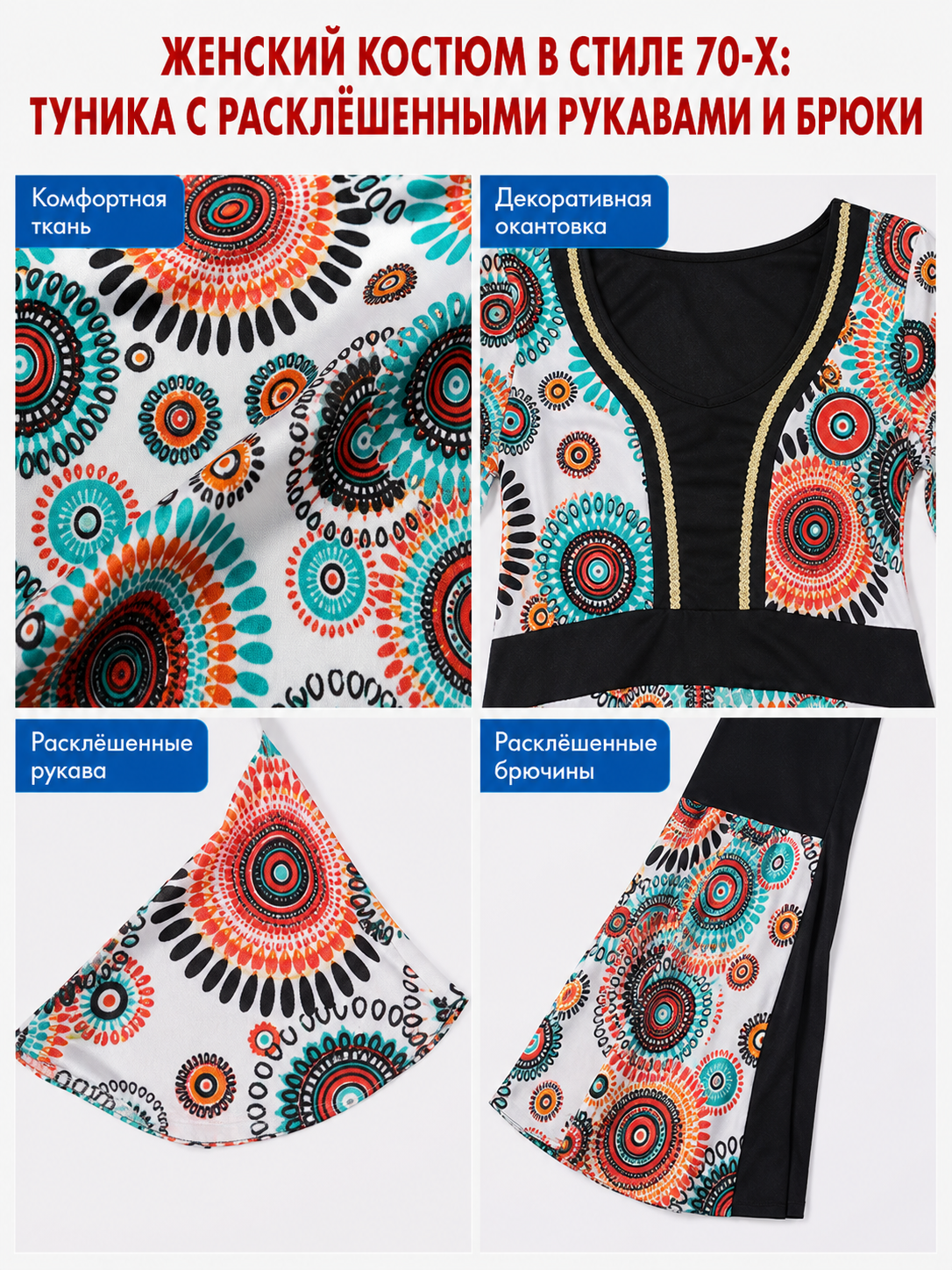 Retro Stage Costume with Colorful Print, Two-Piece
