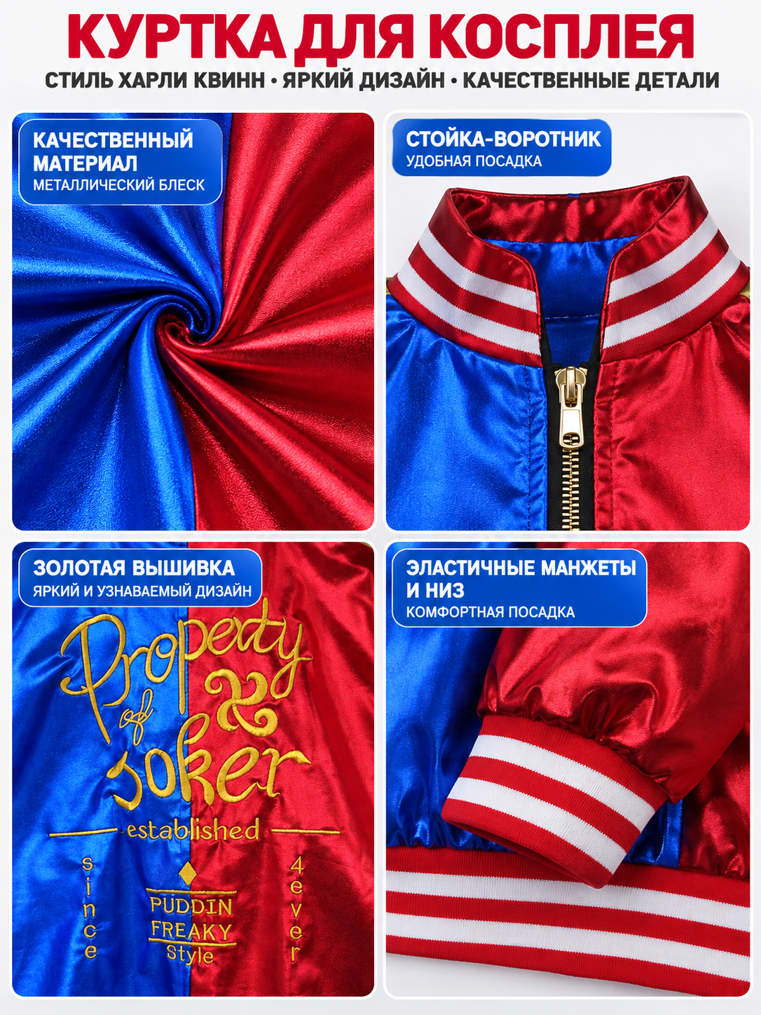 Harley Quinn Cosplay Jacket Blue and Red with Gold Embroidery