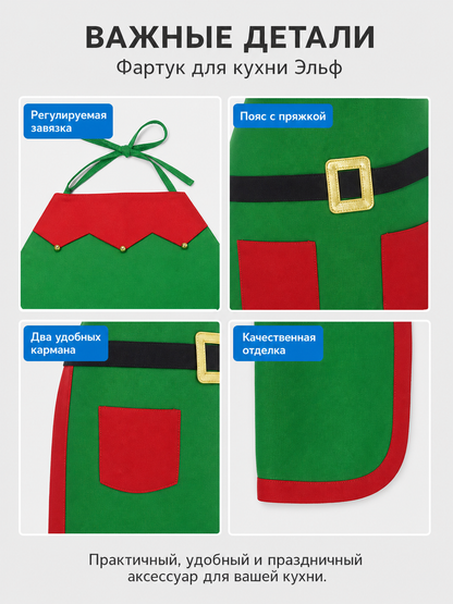Christmas Elf Costume Apron, 4-Piece Set detail view
