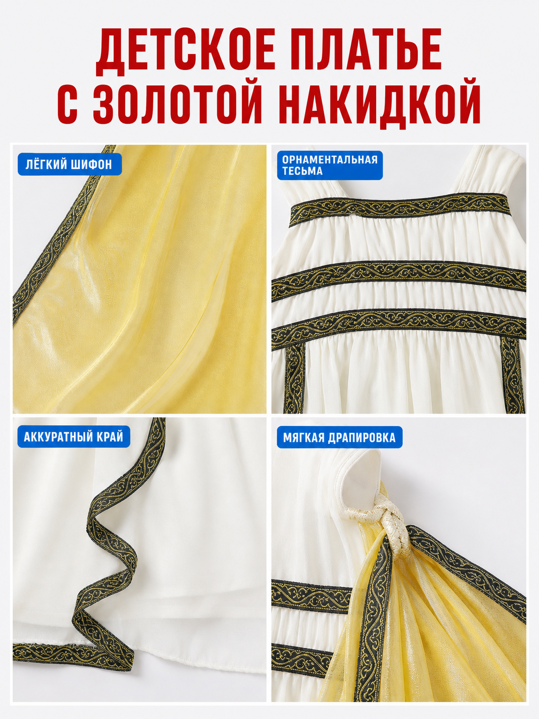 Children’s Greek-style costume with cape and headband