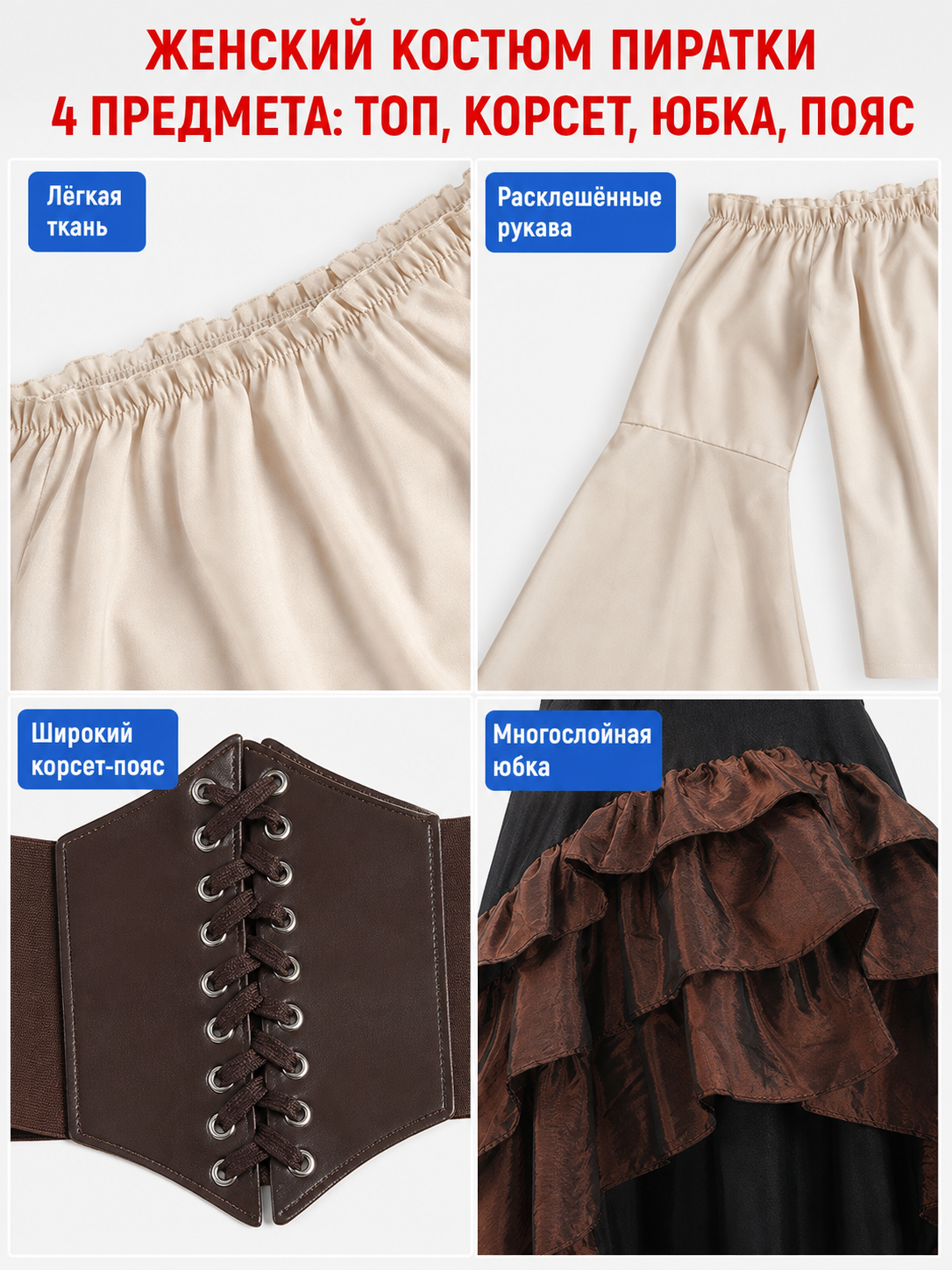 Pirate Costume with Corset and Skirt