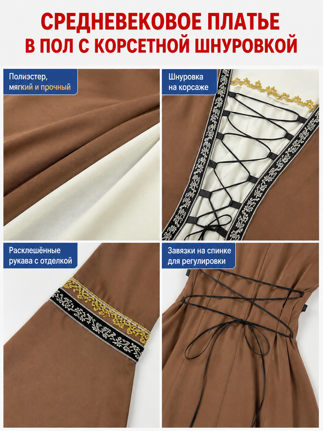 Medieval Floor-Length Dress with Cream Insert and Lacing detail view