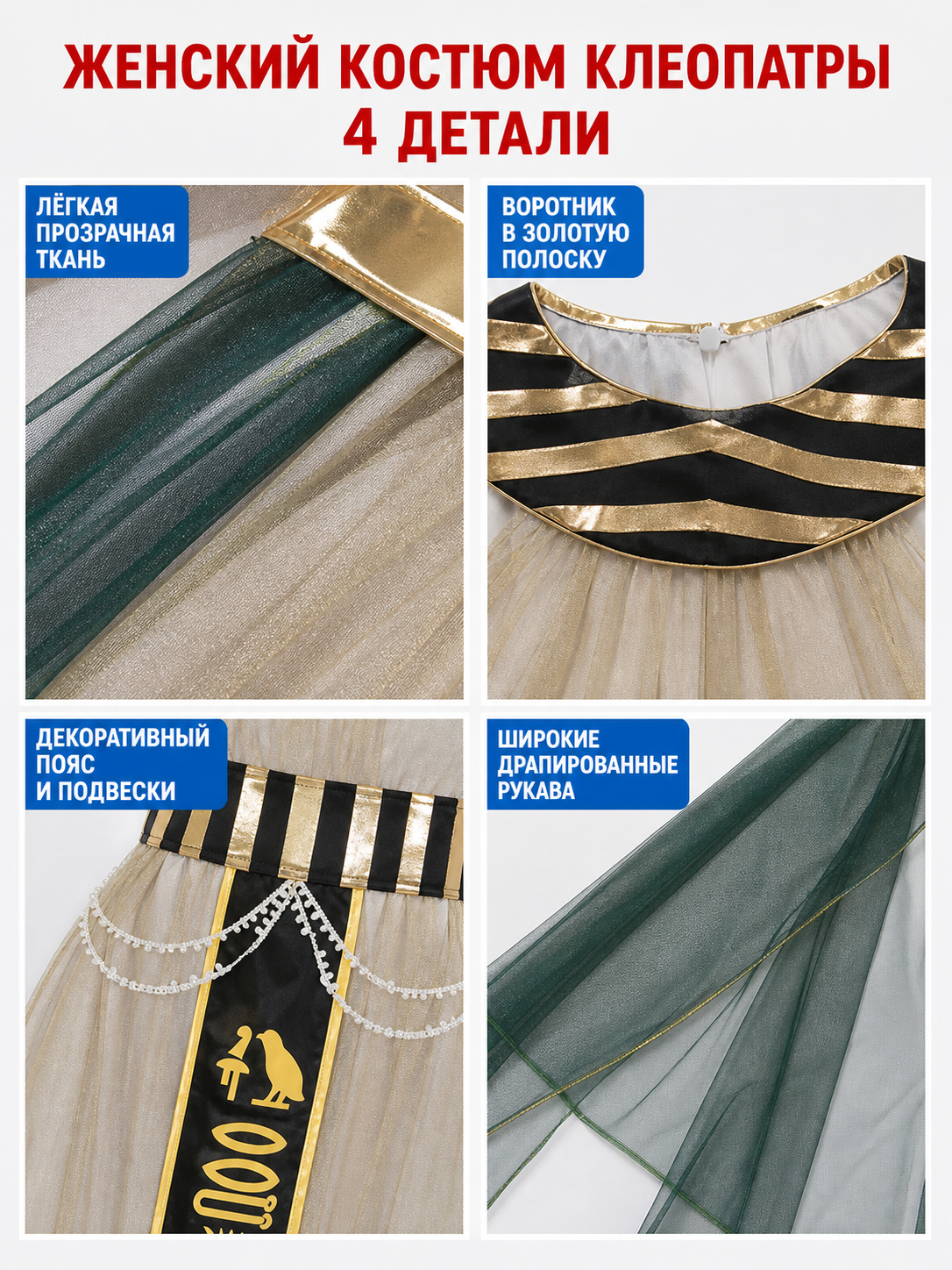 Women’s Egyptian Pharaoh Queen Halloween Cosplay Dress Set with Headpiece, Belt, Arm Accessories and Draped Sleeves for Stage Performance