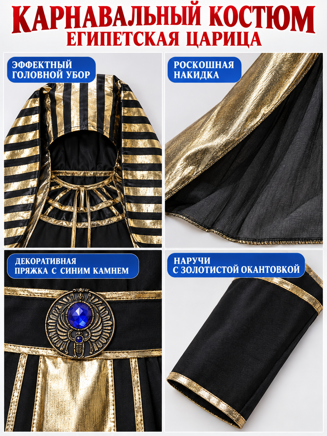 Egyptian-Style Carnival Costume with Cape detail view