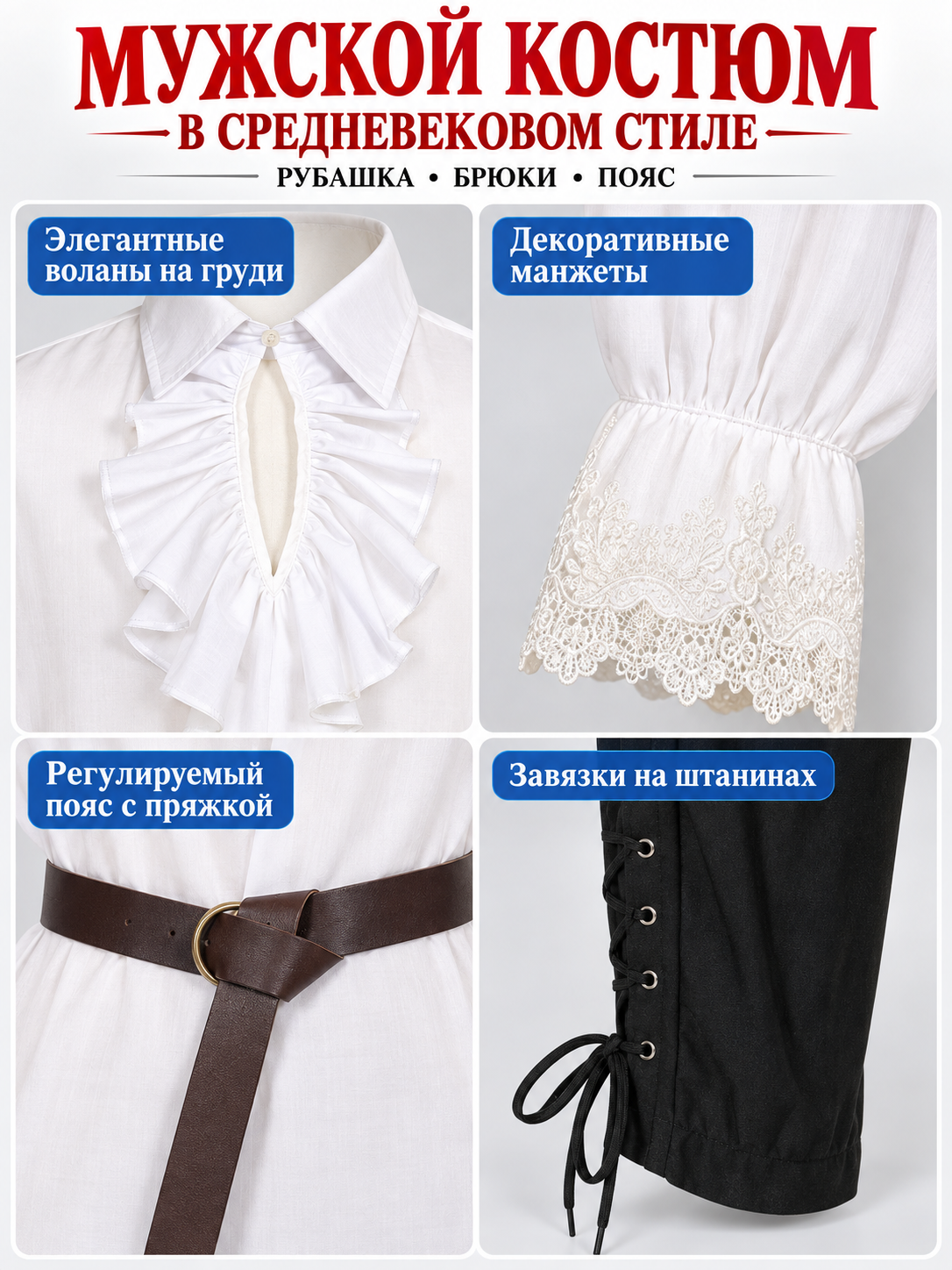 Medieval-Style Costume: White Shirt, Pants, Belt