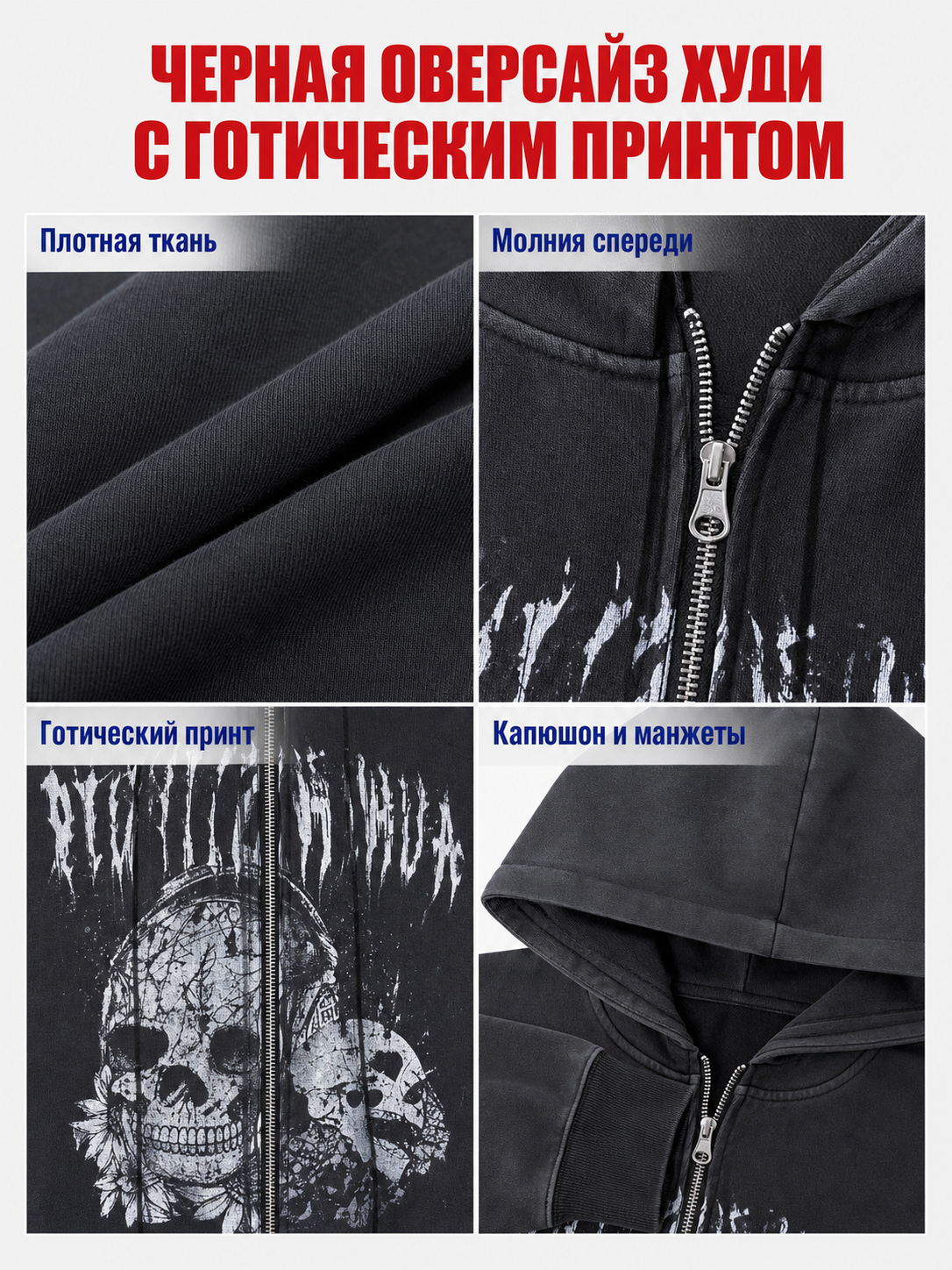 Y2K Skull Print Hoodie, Gothic Oversized