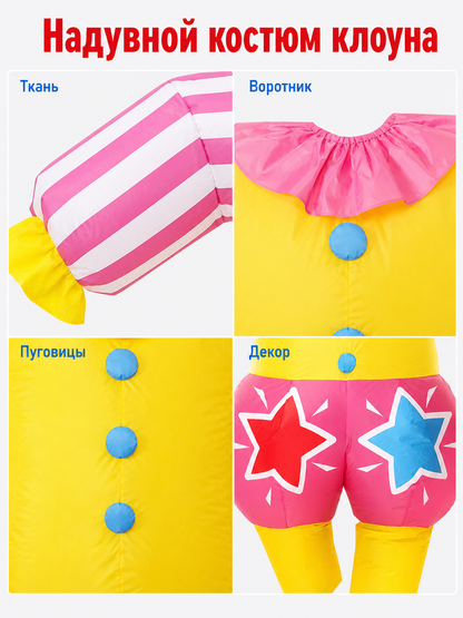 Inflatable clown costume for parties and carnivals