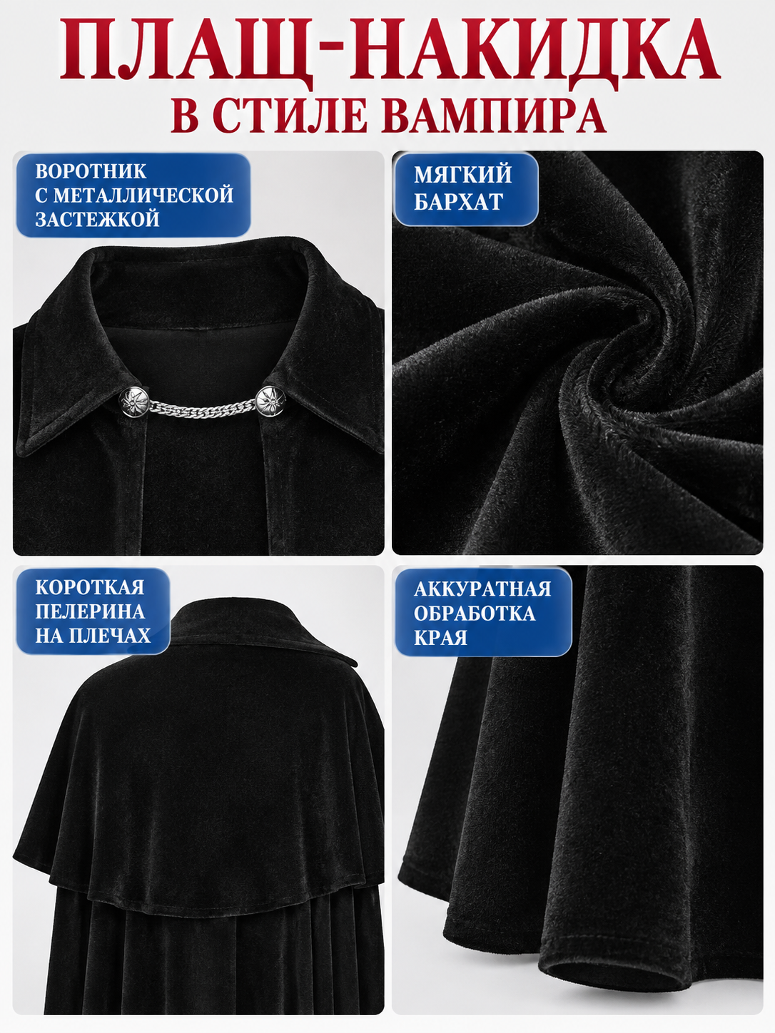 Black Velvet Cloak with Collar and Capelet