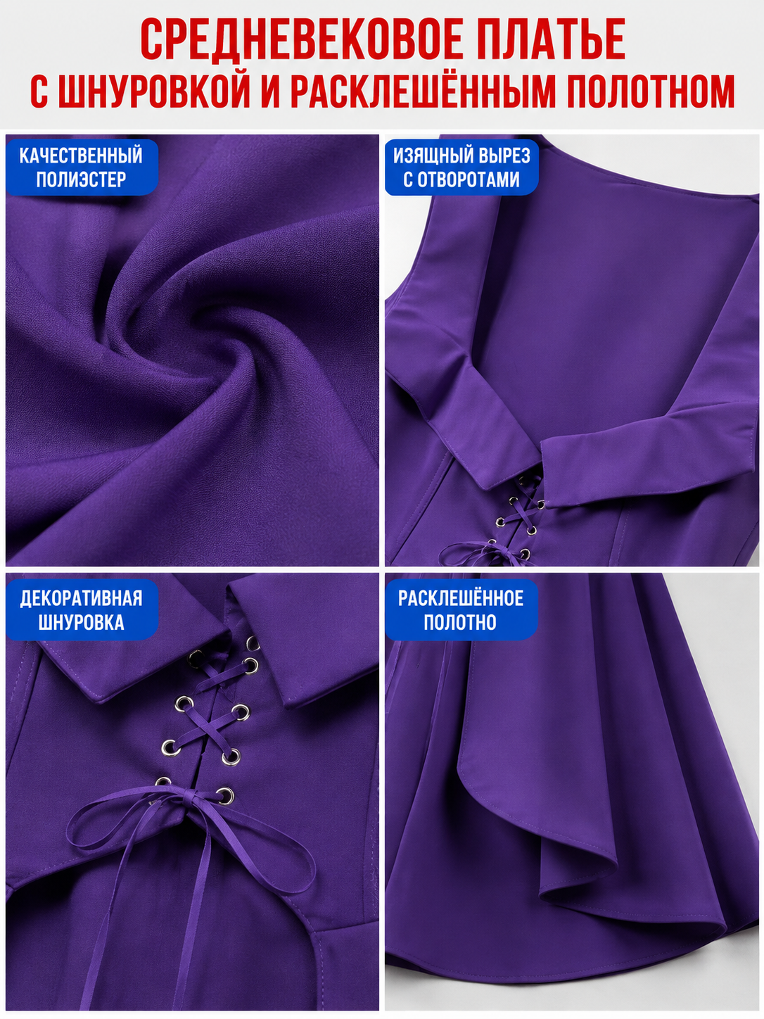 Purple Stage Dress with Lacing detail view