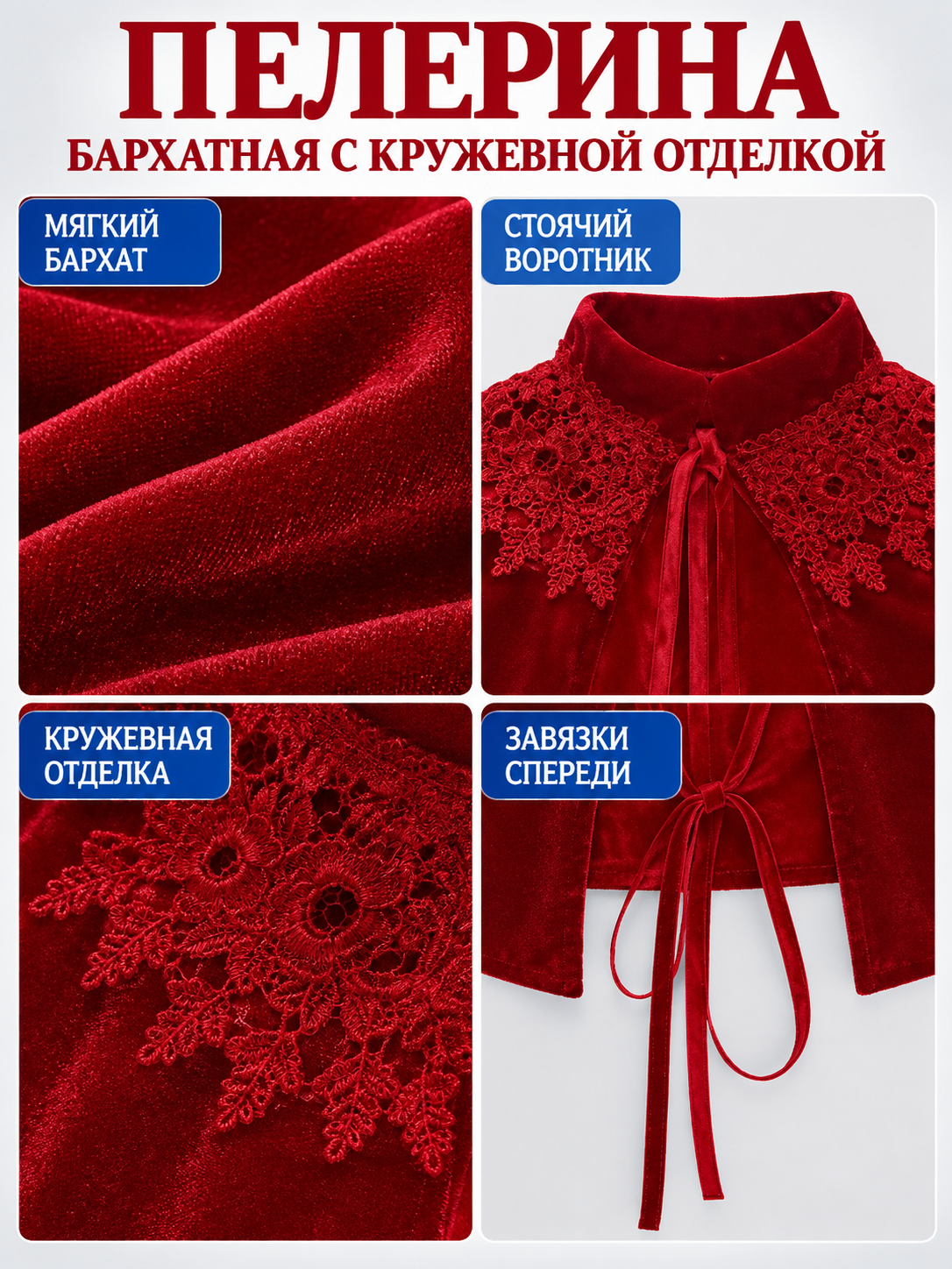 Red velvet capelet with lace trim and ties