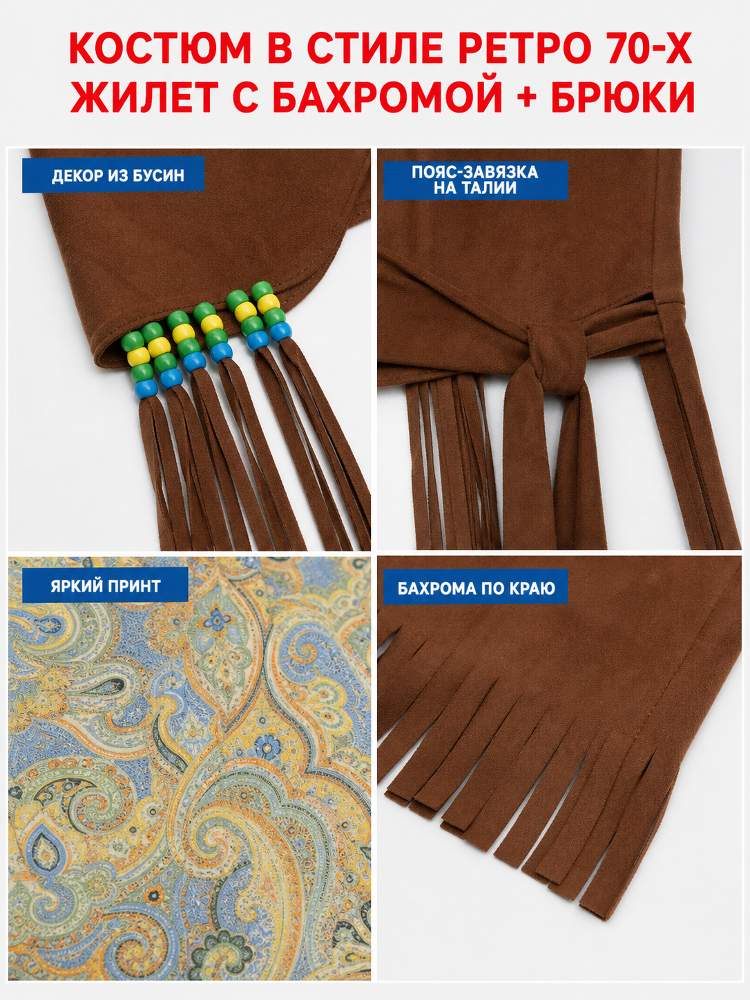Retro-Style Carnival Costume with Vest