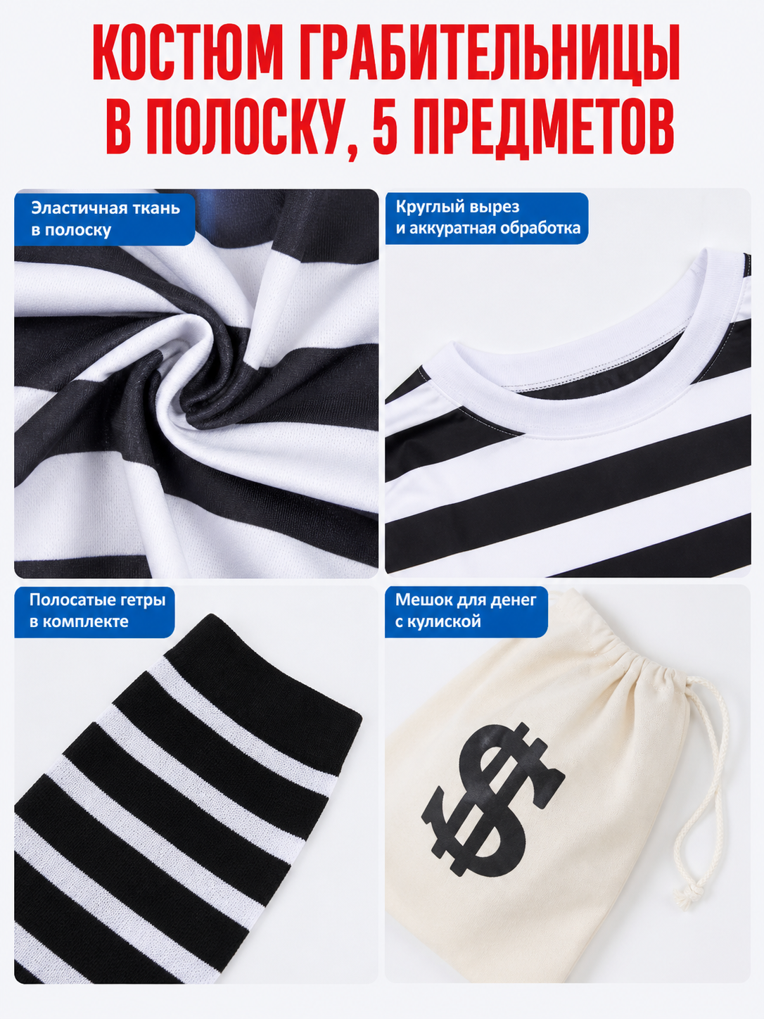 Cosplay Costume: Striped Shirt and Pants