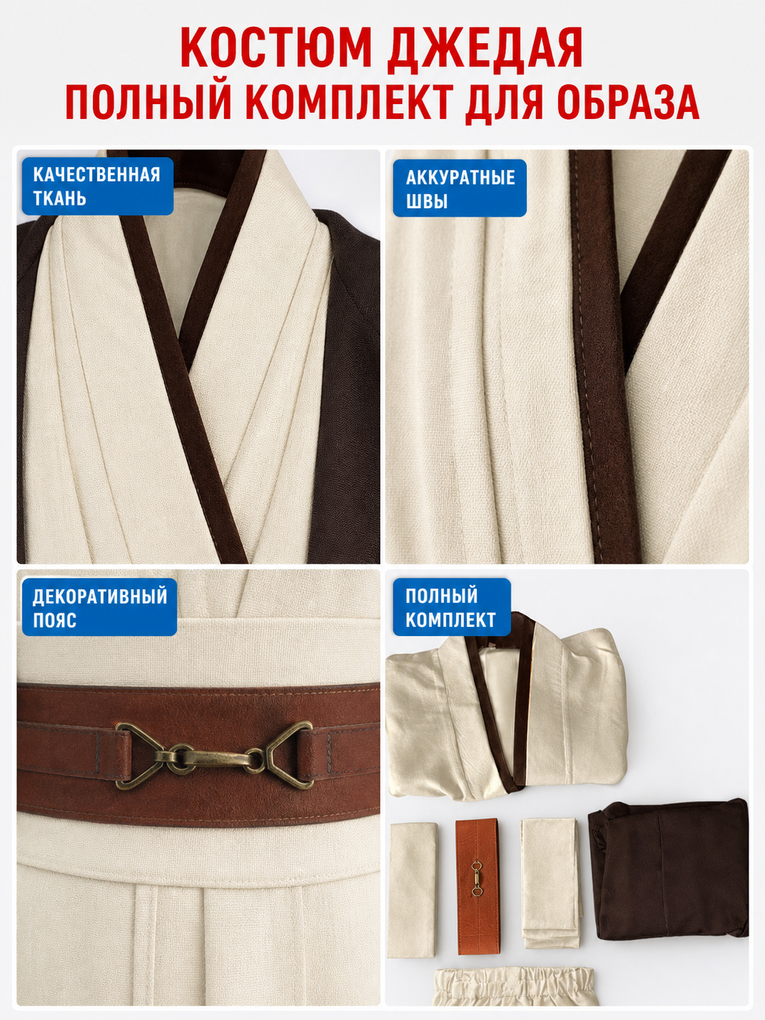 Star Wars Obi-Wan Kenobi Cosplay Costume