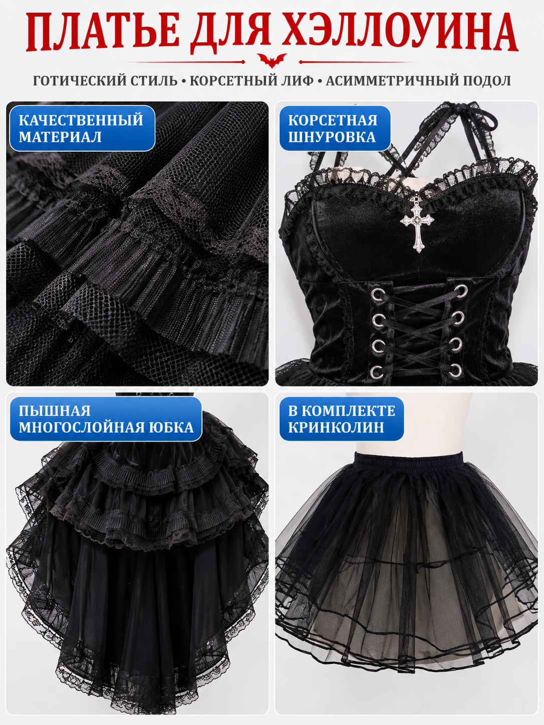 Black Gothic-Style Halloween Dress with Crinoline