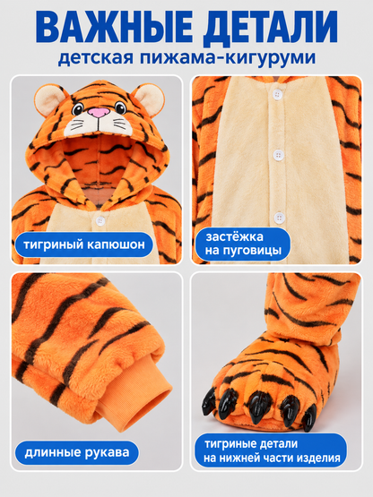 Kids' Tiger Hooded Fleece Kigurumi Pajama