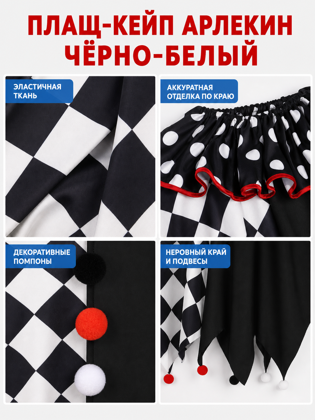 Clown Cape for a Carnival Costume