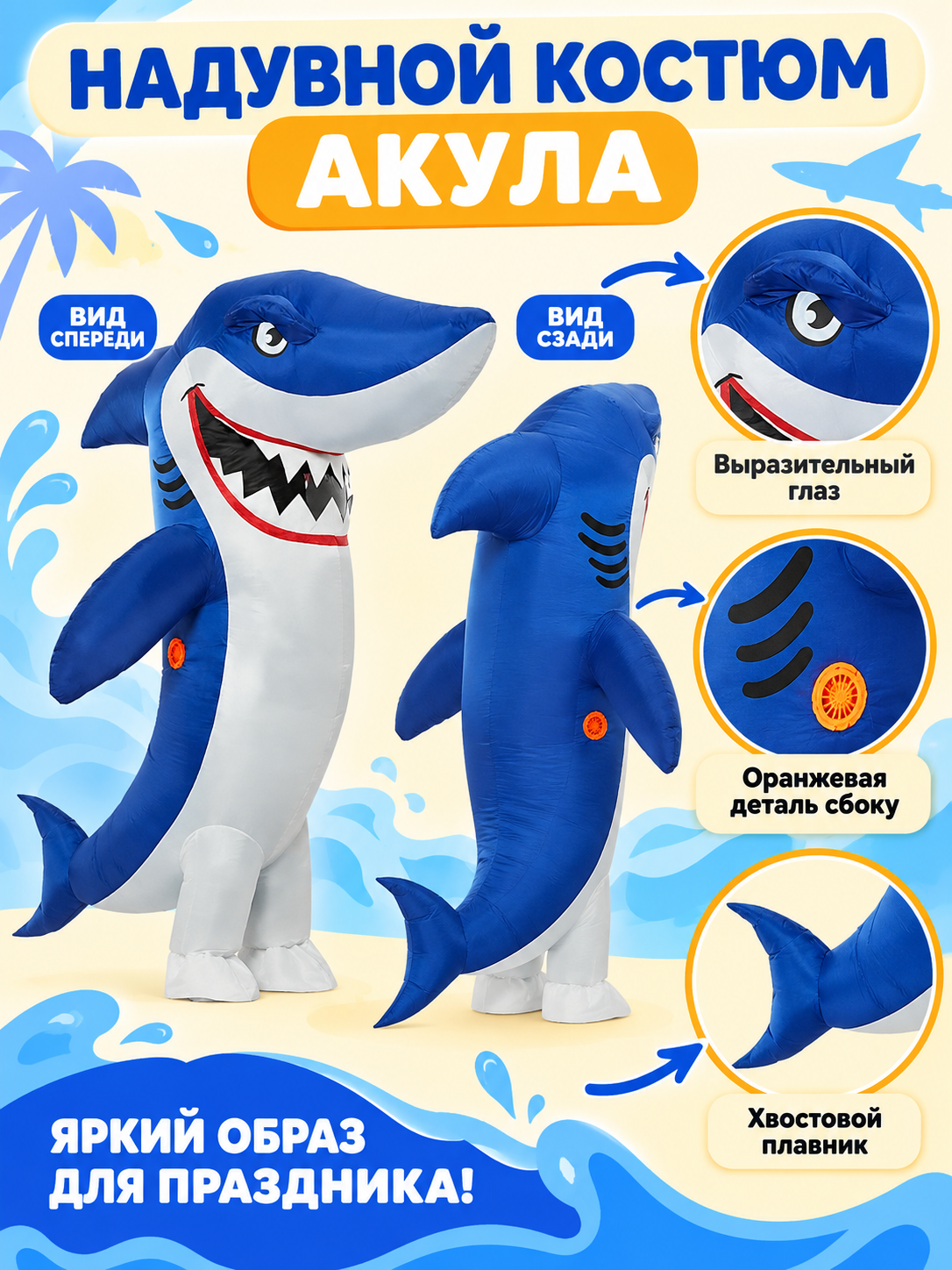 Inflatable shark costume blue with white belly and fins
