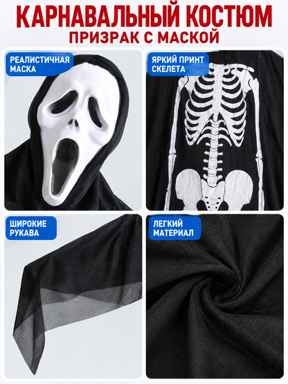 Skeleton Ghost Costume with Mask