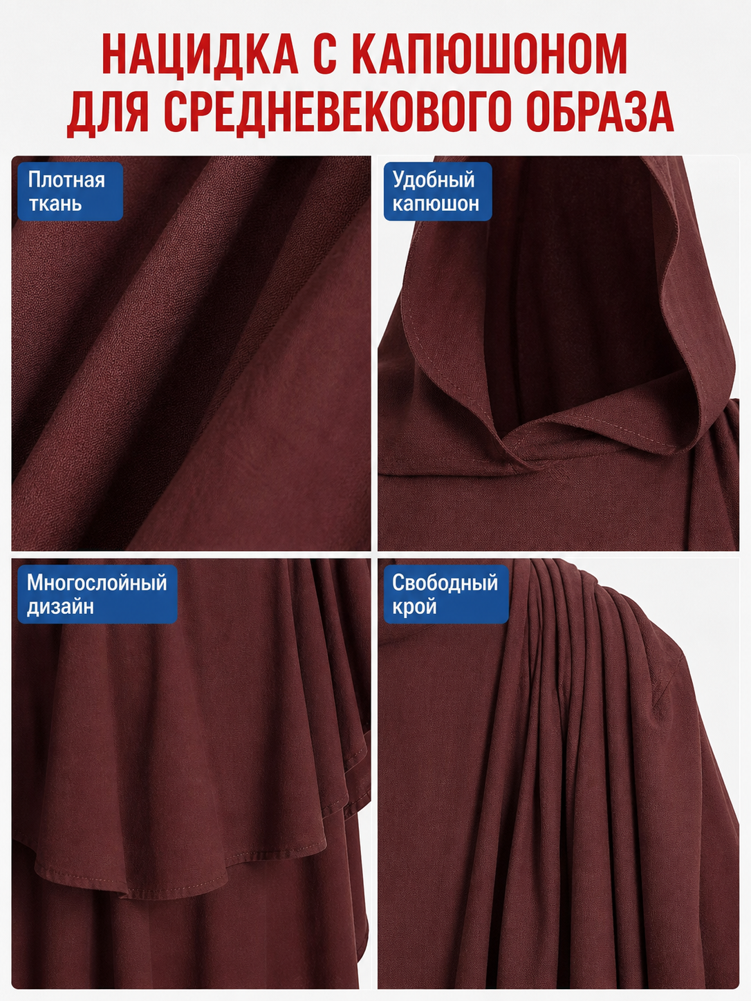 Hooded Cloak Halloween Costume, 1pc Dark Red Medieval Fantasy Cape With Attached Hood, Draped Sleeves And Layered Panels For Cosplay