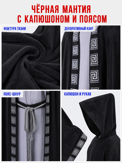 Fantasy costume with hood, robe, and gloves