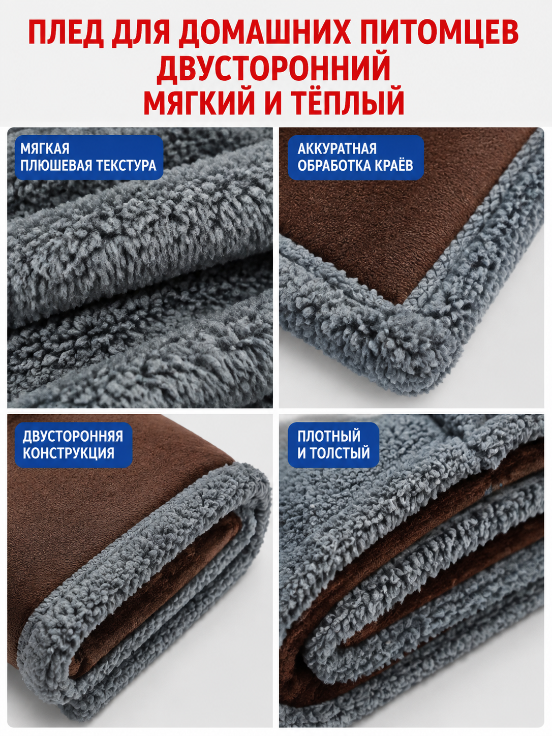 Reversible Pet Blanket, Brown and Gray detail view