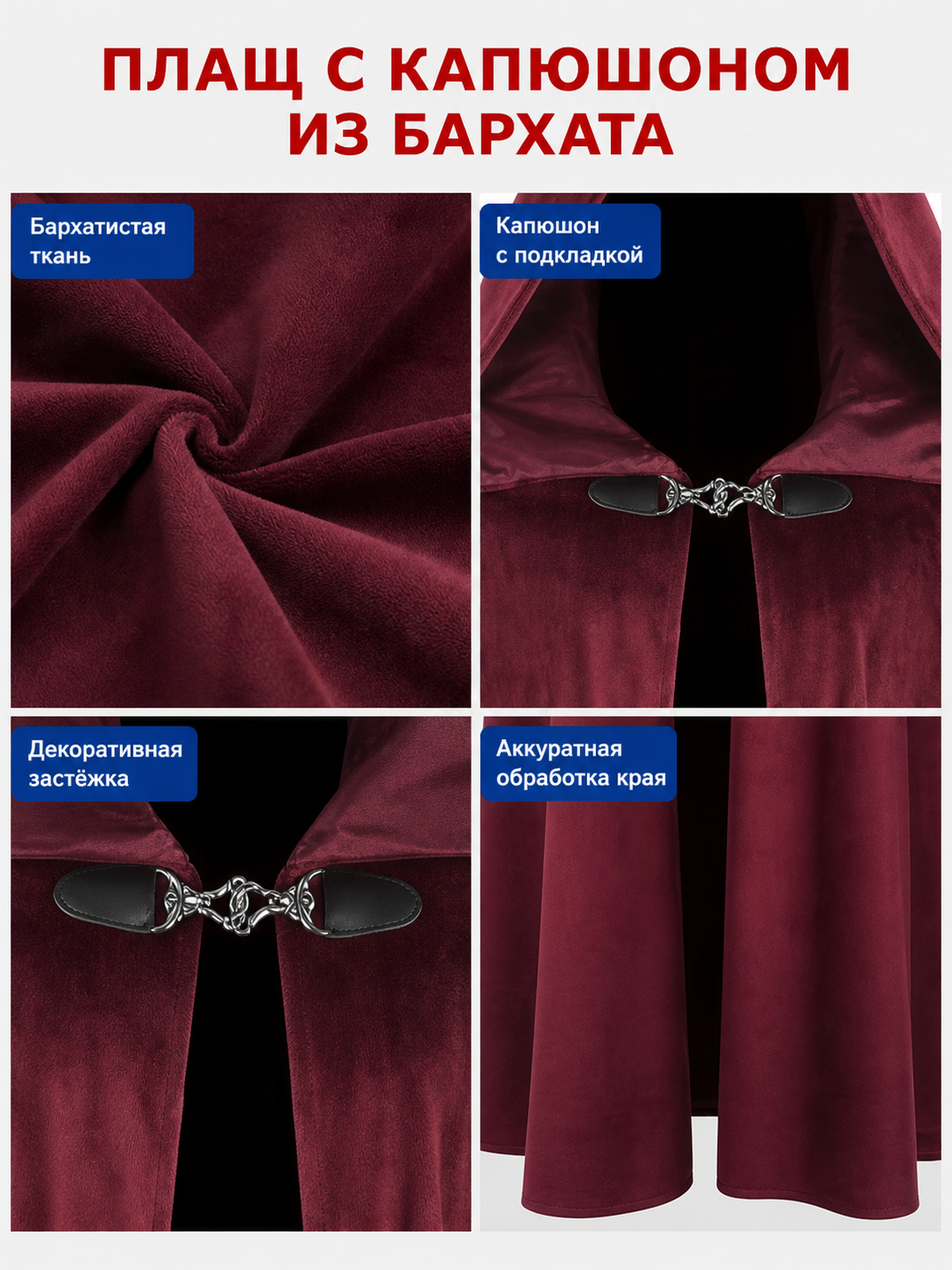 Long burgundy carnival cloak with hood