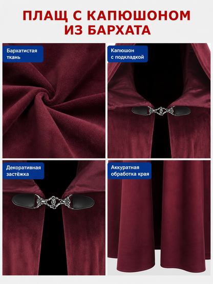 Long burgundy carnival cloak with hood