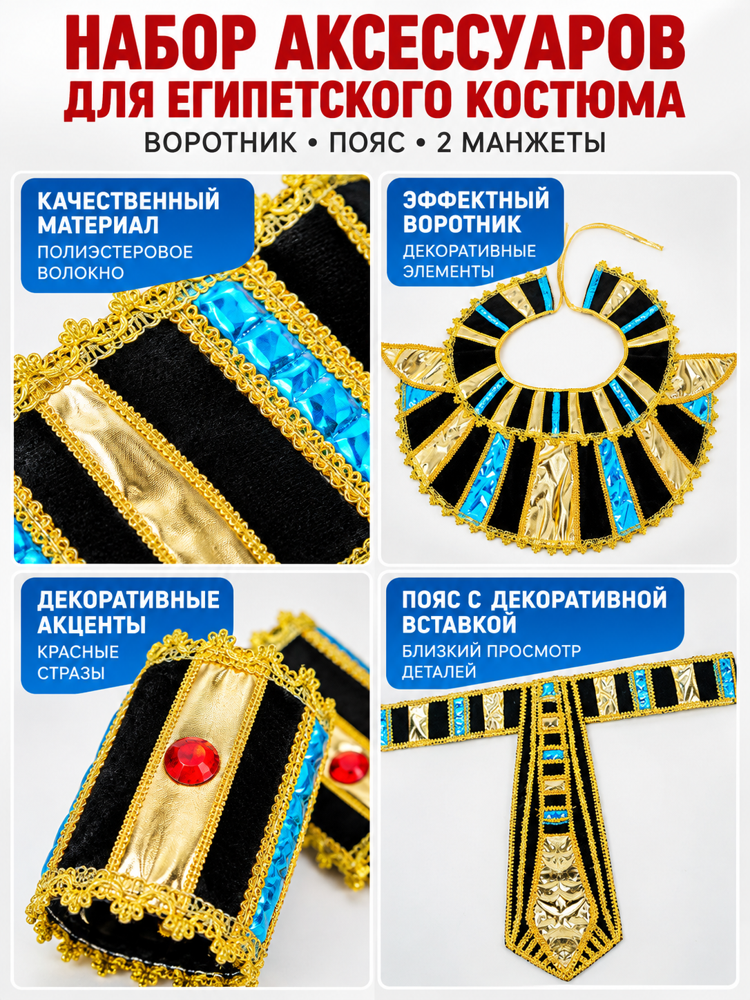 Egyptian Carnival Look Accessory Set